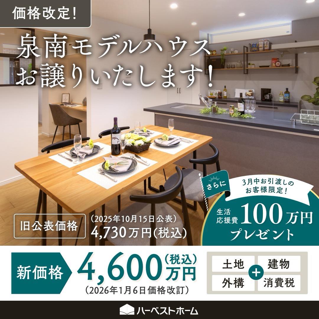 モデルハウス展示期間終了につきお譲りしま…