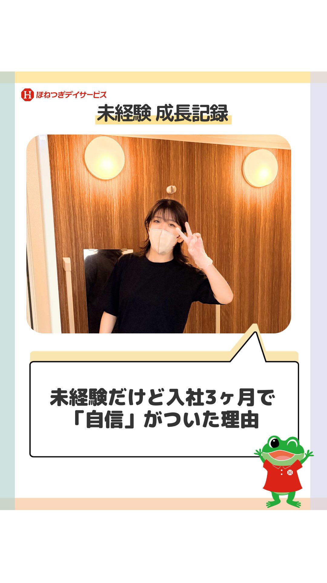 \未経験3ヶ月。自信がついた理由/皆さん...