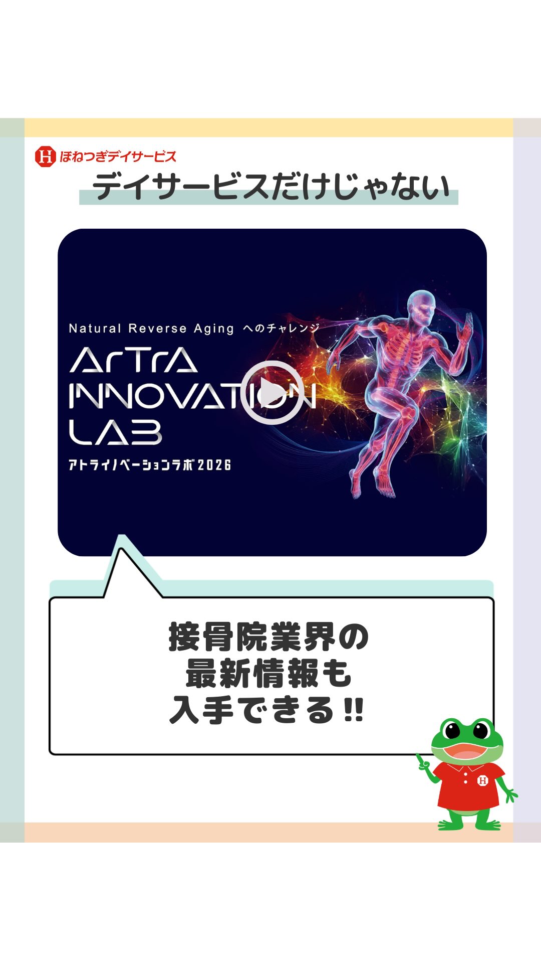 \若返りイベント開催!デイサービス×接骨...